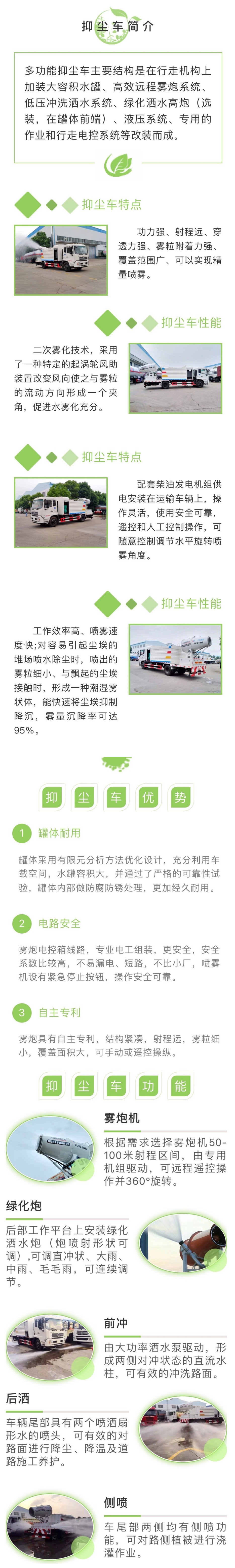 凱馬抑塵車